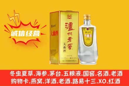 澄迈县回收泸州老窖