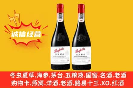 澄迈县求购回收奔富红酒