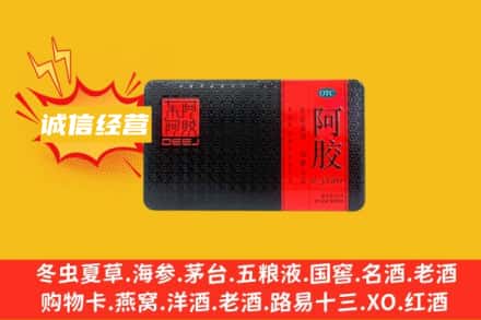 澄迈县回收阿胶