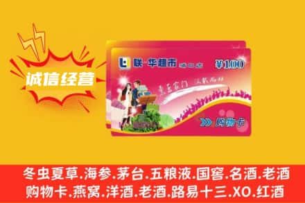 澄迈县回收商超卡